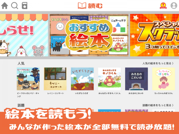 絵が描けなくても大丈夫！ 親子で楽しく簡単に絵本がつくれるアプリ「絵本クリエイター」が4月2日（木）に登場