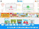絵が描けなくても大丈夫！ 親子で楽しく簡単に絵本がつくれるアプリ「絵本クリエイター」が4月2日（木）に登場