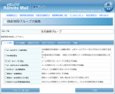 fonfun、無償提供中のテレワークサービス「リモートメール法人サービス」にコピー禁止の機能を追加