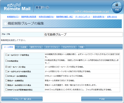 fonfun、無償提供中のテレワークサービス「リモートメール法人サービス」にコピー禁止の機能を追加