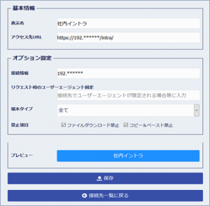 fonfun、新型コロナウイルス対策として無償提供中の「リモートブラウズ」にコピー禁止機能を追加