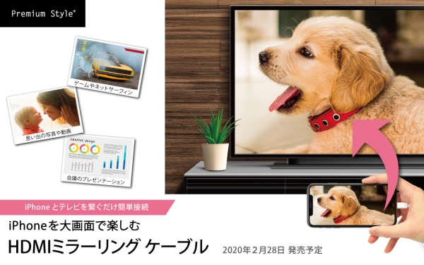 自宅待機、おうち時間に便利！「HDMIミラーリングケーブル」が発売1ヶ月で1万本出荷