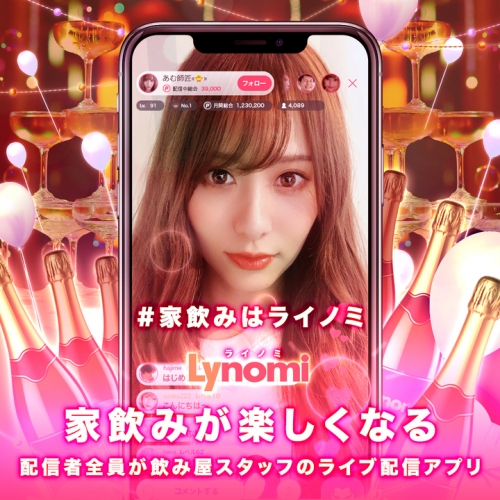 配信者全員が飲み屋スタッフのライブ配信アプリLynomi(ライノミ)2020年3月の月間ランキング1位はファブリック新宿在籍のあむ師匠さん
