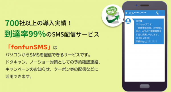 FunFusion、新型コロナウイルス感染症の影響拡大に伴い、SMS配信サービス「fonfunSMS」送信費用の一部を負担する特別支援対策を実施