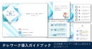 【社労士監修】fonfun、新型コロナウイルス対策に必要なテレワークを成功させる8つのポイントと助成金利用時の金額例をまとめた資料を無料配布開始