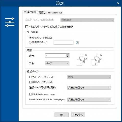 日本初　ワード・エクセルなどファアイル形式の違う複数のファイルを一気に印刷できるWindows専用ソフト・印刷業務の時間短縮・コスト削減に効果絶大