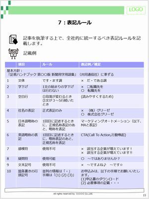 【無償提供】「Webコンテンツの執筆ガイドライン　テンプレート」をリリース（コンテンツマーケティングのことなら株式会社グリーゼ）