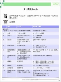 【無償提供】「Webコンテンツの執筆ガイドライン　テンプレート」をリリース（コンテンツマーケティングのことなら株式会社グリーゼ）