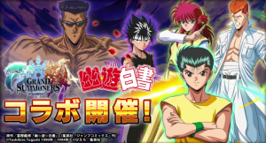 コラボユニットが必ず1体もらえる！超本格王道RPG『グランドサマナーズ』 大人気TVアニメ『幽☆遊☆白書』とのコラボイベント4/30(木)より開催決定！