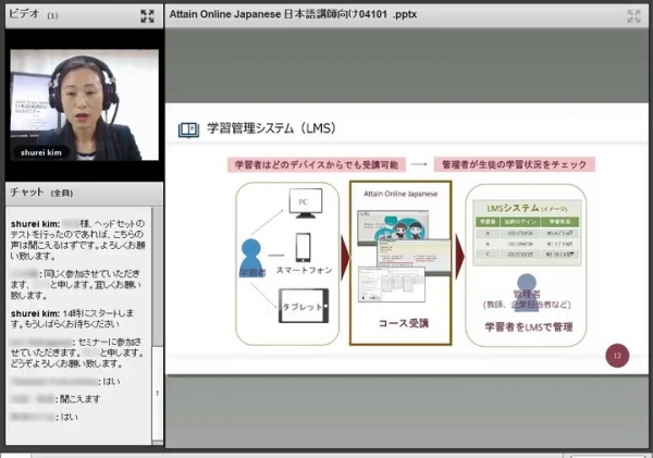 外国人採用・技能実習生教育担当者向けオンライン日本語レッスン導入WEBセミナー（2020年5月8日(金)開催）【アテイン】