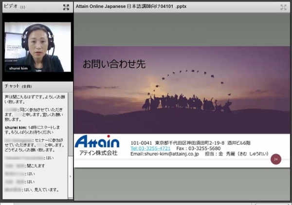 外国人採用・技能実習生教育担当者向けオンライン日本語レッスン導入WEBセミナー（2020年5月8日(金)開催）【アテイン】