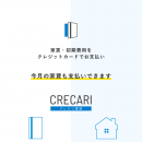家賃の銀行振り込みをクレジットカード払い可能に!! アイランドがサービス提供、借主のニーズ受けキャッシュレス決済を後押し