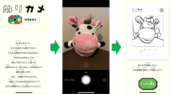 おうちGWはぬりえを楽しもう！コロナ在宅中の子どものためにパパたちが有志で開発。好きなものを写真で撮ってぬりえにできるサービス「ぬりカメWEBばん」を無償公開！