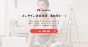 withコロナ時代におけるインストラクター・ミュージシャンの活動を支援。オンラインユーザーとのマッチング・予約サービス「comeet（コミート）」をスタート