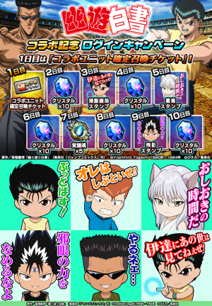 今ならコラボユニットが必ず1体もらえる！超本格王道RPG『グランドサマナーズ』 大人気TVアニメ『幽☆遊☆白書』とのコラボイベント本日、4/30(木)より開始！