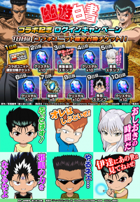 今ならコラボユニットが必ず1体もらえる！超本格王道RPG『グランドサマナーズ』 大人気TVアニメ『幽☆遊☆白書』とのコラボイベント本日、4/30(木)より開始！