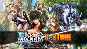 好評配信中の「ラストクラウディア」と「Ｄｒ．ＳＴＯＮＥ」のコラボが本日より開催！科学と魔法が融合するオリジナルストーリーは必見！