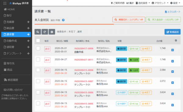 期間限定で月額10,000円（税別）のプランが無料！ 帳票の作成・発行・管理・ペーパーレス化に最適なウェブサービス「BizApp請求書」4月16日提供開始