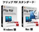 紙の便利さとデジタルの便利さをプラスした電子ブック作成ソフト　「フリップPDF」「テレワーク」や「オンライン授業」のわかりやすい資料や教材が作成できます。
