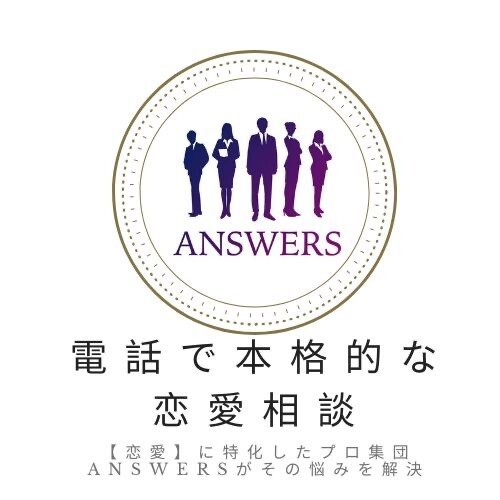 あらゆる恋愛の悩みを〝探偵〟が解決！ある電話相談サービスが、今急速に求められている！