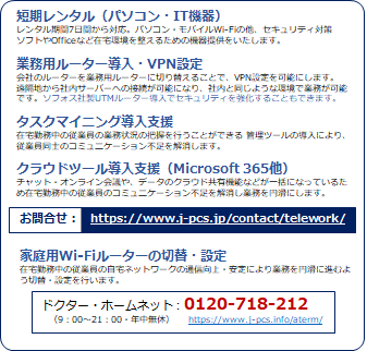 日本PCサービス在宅勤務支援のプロが登壇5/20（水）アジャイルウェア主催チャリティーセミナー