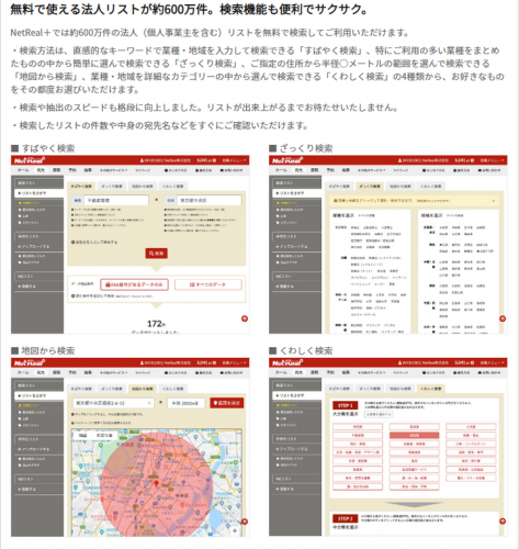 【会員数29,000社突破】テレワーク（在宅勤務）中の企業様・個人事業主様のご利用急増｜NetReal+（ネットリアルプラス）他にて