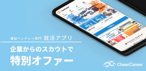 「パッションナビ 」から「CheerCareer」へサービス名変更