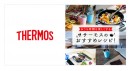 コネクティ、おうち時間を楽しく過ごす、企業のアイディア・提案を紹介！まとめページ「Enjoy Home Project」を公開