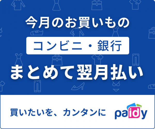 華の会メールブライダル決済方法追加のご案内 ～翌月払いができる「Paidy決済」のご利用が可能になりました～