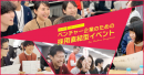 【就活】大人気！22卒内定直結イベントリリース！