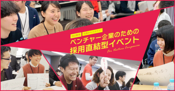 【就活】大人気！22卒内定直結イベントリリース！