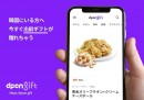 出前天国の韓国へ、日本から出前ギフトが送れる？！