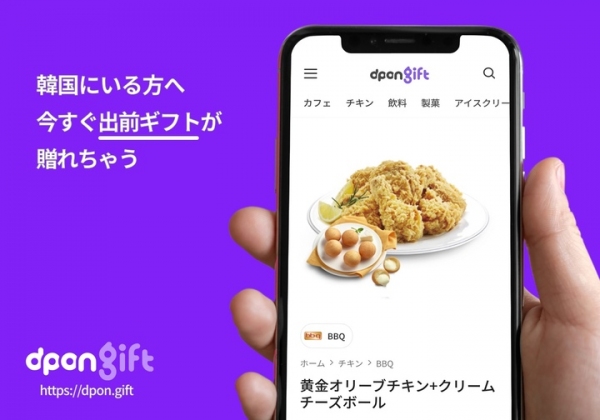 出前天国の韓国へ、日本から出前ギフトが送れる？！