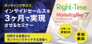 【６月随時開催 │ 無料ウェビナー】遠隔でも営業活動ができる！インサイドセールスを３ヶ月で実現させるセミナー