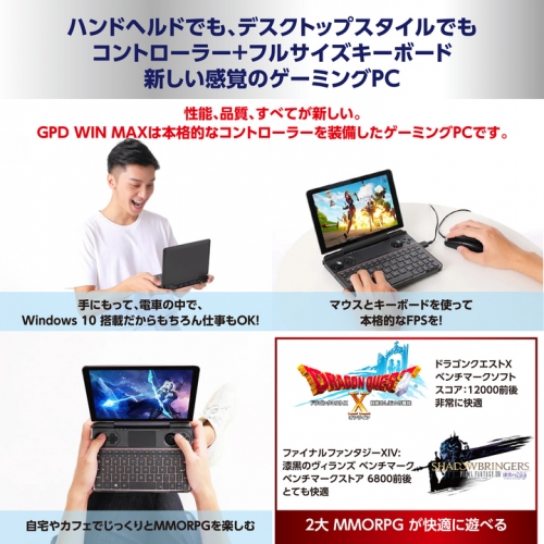 株式会社天空、今夏発売GPD WIN Maxを本日6月1日より先行予約受付開始 先行予約特別価格や抽選でeGPUボックスが2名に当たる予約キャンペーンを実施