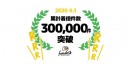 電話取り次ぎサービスfondesk　累計着信件数が30万件を突破　～withコロナ時代　テレワーク前提の業務プロセス構築に貢献～