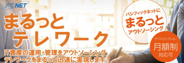 パシフィックネット、情報システム担当者様の課題を解決する無料WEBセミナー 6月18日より毎週2回開催のお知らせ