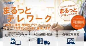 パシフィックネット、情報システム担当者様の課題を解決する無料WEBセミナー 6月18日より毎週2回開催のお知らせ