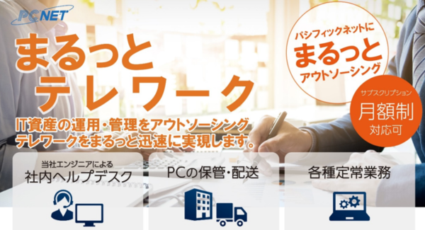 パシフィックネット、情報システム担当者様の課題を解決する無料WEBセミナー 6月18日より毎週2回開催のお知らせ