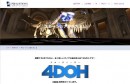 4D王にインタラクティブ機能を追加したi4DOH  秋葉原で実機デモを開始