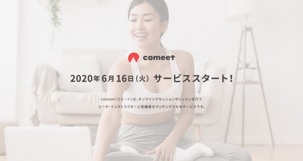 コネクティ、withコロナ時代におけるオンラインレッスンやセッションのマッチング・予約サービスcomeet（コミート）をスタート 受講者のレッスン予約を開始