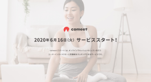 コネクティ、withコロナ時代におけるオンラインレッスンやセッションのマッチング・予約サービスcomeet（コミート）をスタート 受講者のレッスン予約を開始