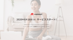 コネクティ、withコロナ時代におけるオンラインレッスンやセッションのマッチング・予約サービスcomeet（コミート）をスタート 受講者のレッスン予約を開始