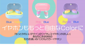株式会社ナガオカトレーディング Bluetooth5.0に対応した　左右2トーンカラー完全ワイヤレスイヤホン「 L101TWS」を６月25日より発売開始