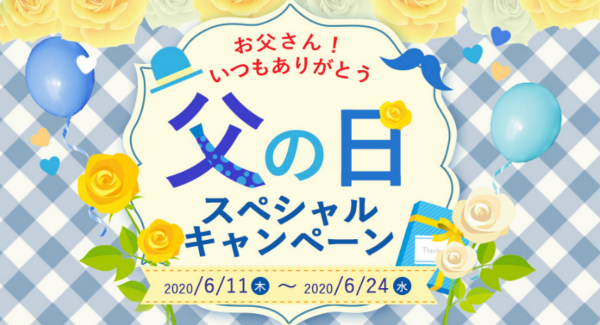 Leawoとともにおうちでクリエート時間を楽しむ父の日スペシャルキャンペーン開催中！