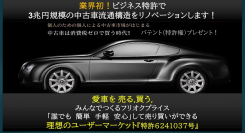 中古車の個人間売買プラットフォームの構築をめざすプロジェクトを実施中。リターンには売買手数料が割引になる永久プレミアム会員カード＆パテント「特許権」プレゼント！