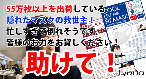 55万枚出荷のマスクの救世主が代理店募集中！