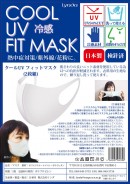 55万枚出荷のマスクの救世主が代理店募集中！