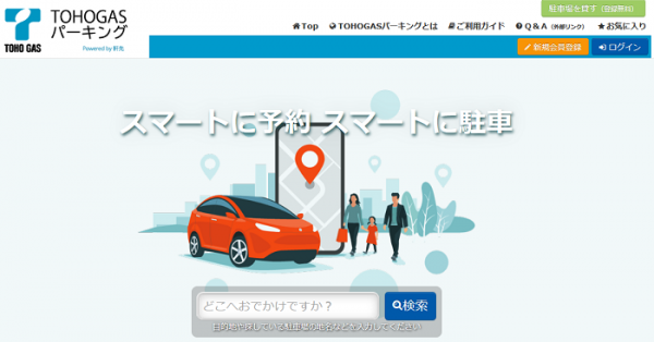 「TOHOGASパーキング powered by 軒先」サービス開始のお知らせ