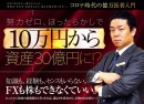 コロナ時代でも普通の人が10万円から資産30億円を目指す、会員制資産運用コミュニティ「Billionaire Diamond Club」の3期生募集がスタート！